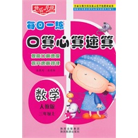数学：三年级上/人教版——口算心算速算