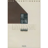 理一分殊