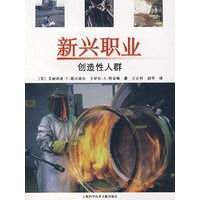 新兴职业——创造性人群