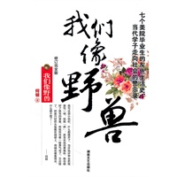 我们像野兽