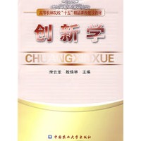 创新学