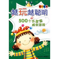 越玩越聪明：500个大苹果成长游戏;3—4岁