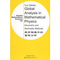 数学物理中的整体分析（英文版）