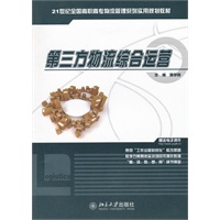 第三方物流综合运营