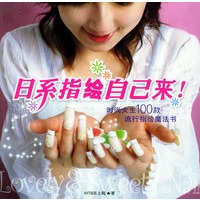 日系指绘自己来！