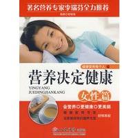 健康营养每个人之营养决定健康.女性篇