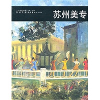 苏州美专