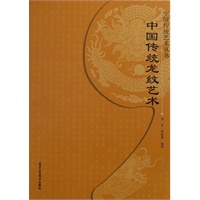 中国传统龙纹艺术
