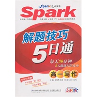 解题技巧5日通-高一写作