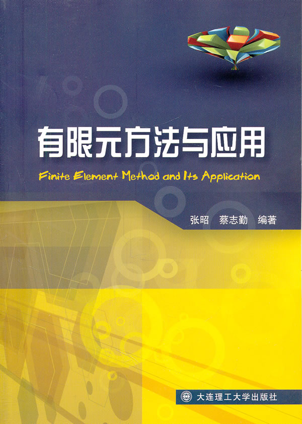 有限元方法与应用下载 - Rain.net.cn
