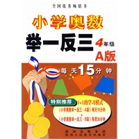 小学奥数举一反三-A版-4年级