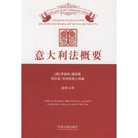 意大利法概要