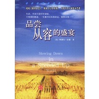 品尝从容的盛宴