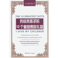 我给我孩子的10个最昂贵的礼物