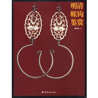 明清帐钩鉴赏