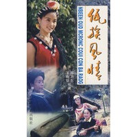 佤族风情