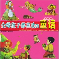 全球孩子都喜欢的童话：旋风红版（注音版）