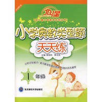 A北斗星系列:小学奥数类型题天天练一年级