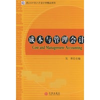 成本与管理会计