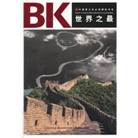 世界之最