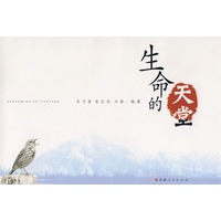 生命的天堂