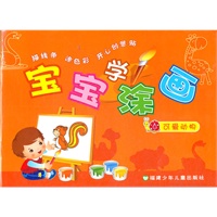 宝宝学涂画（共六册）
