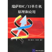 瑞萨R8C/11单片机原理和应用（配CD-ROM光盘一张）