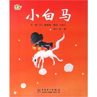 小白马