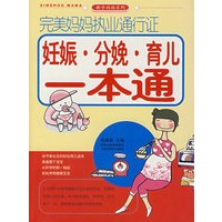 妊娠·分娩·育儿一本通