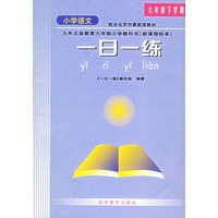 小学语文一日练（六年级下）