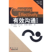 有效沟通（第五版）——中欧-华夏新经理人书架