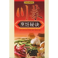 川菜烹饪秘诀