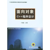 面向对象C++程序设计