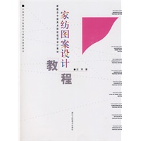 家纺图案设计教程