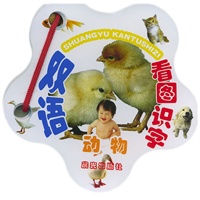 双语看图识字--动物