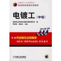 电镀工（中级）