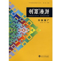 创意漫游6:形象推广
