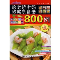 时尚美食馆给老爸老妈的健康食谱800例