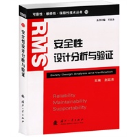 安全性设计分析与验证（10）