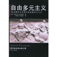 自由多元主义