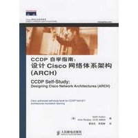 CCDP自学指南：设计Cisco网络体系架构（ARCH）