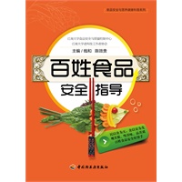 百姓食品安全指导（观其貌、嗅其味、品其质，百姓食品安全好帮手。）