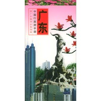 中国行旅游手册--广东