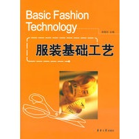 服装基础工艺