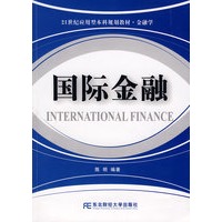 国际金融