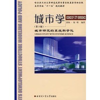 城市学 （第3版）