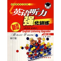 英语听力强化训练.九年级（初三）（修订版）（含磁带2盘）