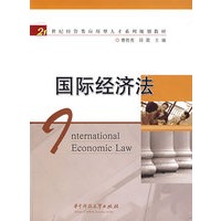 国际经济法
