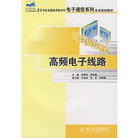 高频电子线路