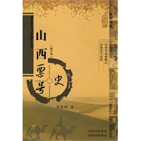 山西票号史